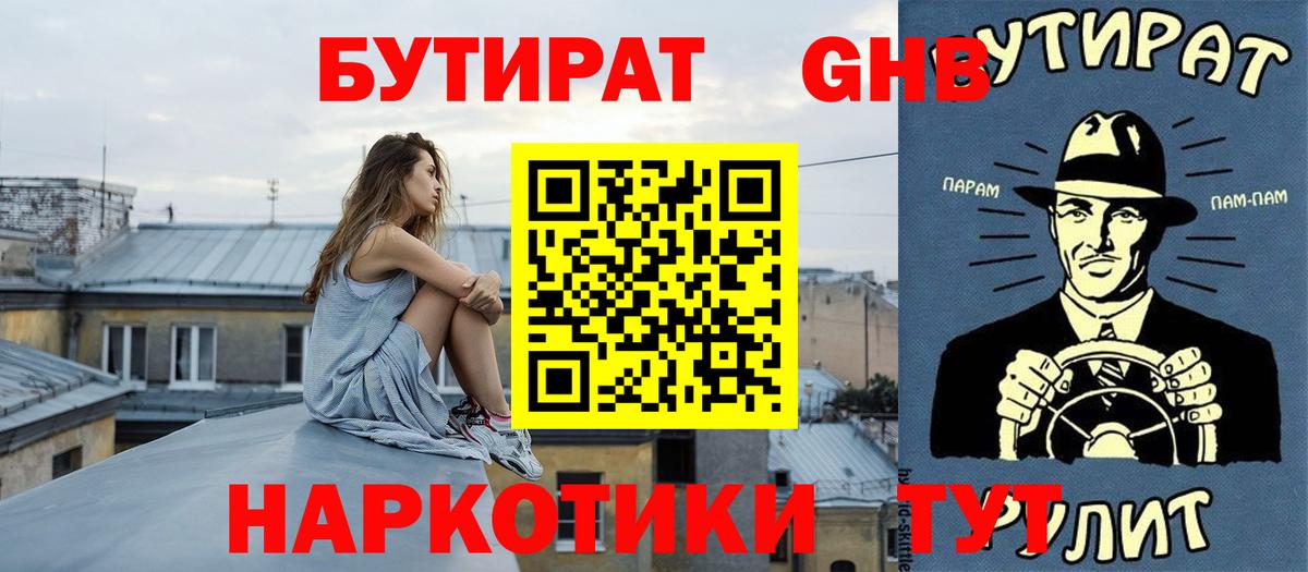 Бутират оксибутират Тулун