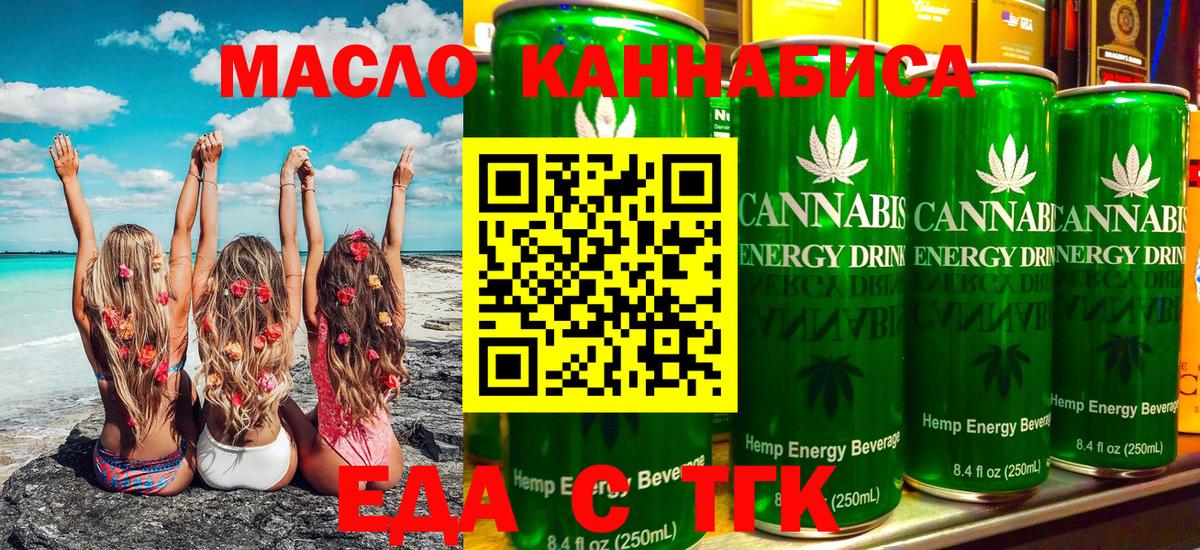 Еда ТГК конопля Тулун