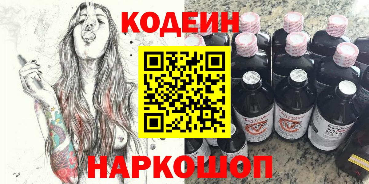 Тулун  Кодеиновый сироп Lean напиток Lean (лин)  Вход с VPN  Codein Purple Drank 