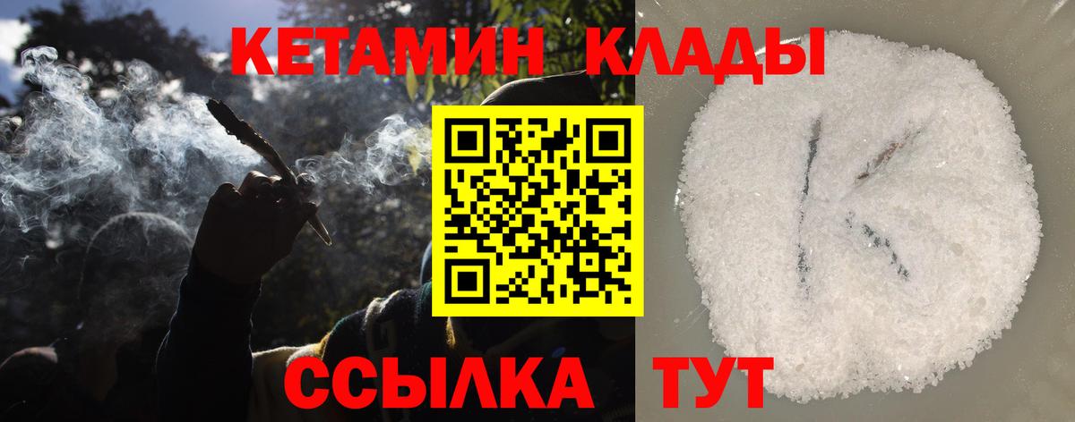 КЕТАМИН ketamine  Вход с VPN  Тулун 