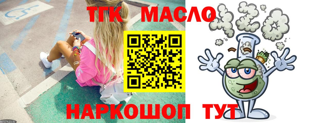 ТГК THC oil  ТГК вейп с тгк  Вход с VPN  Тулун 